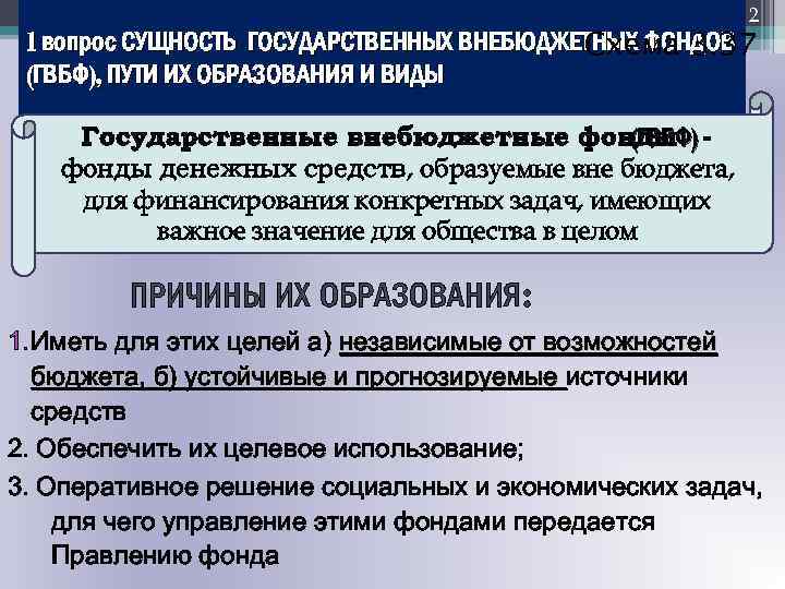 Проект бюджета государственных внебюджетных фондов может быть составлен с дефицитом