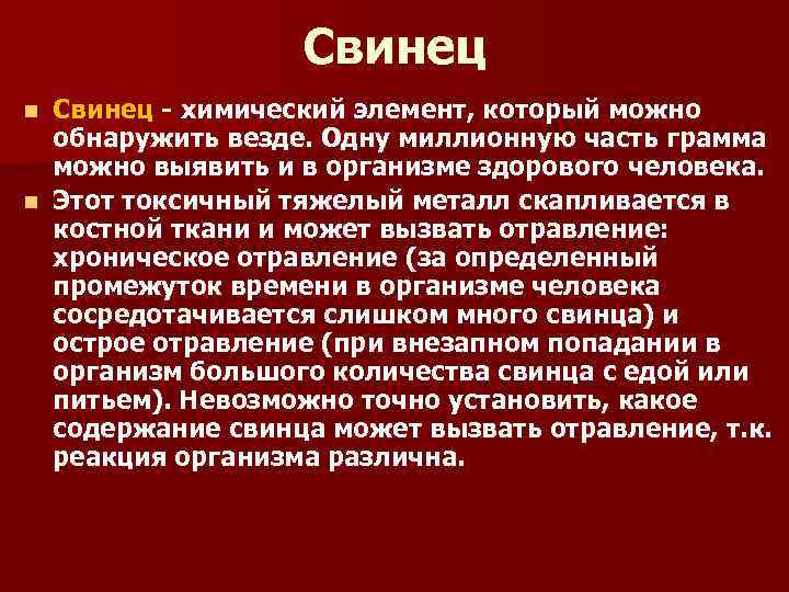 Сатурнизм это. Хроническая интоксикация свинцом презентация. Отравление свинцом симптомы. Свинец химический элемент.