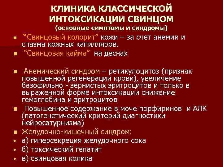 Анемия при свинцовой интоксикации