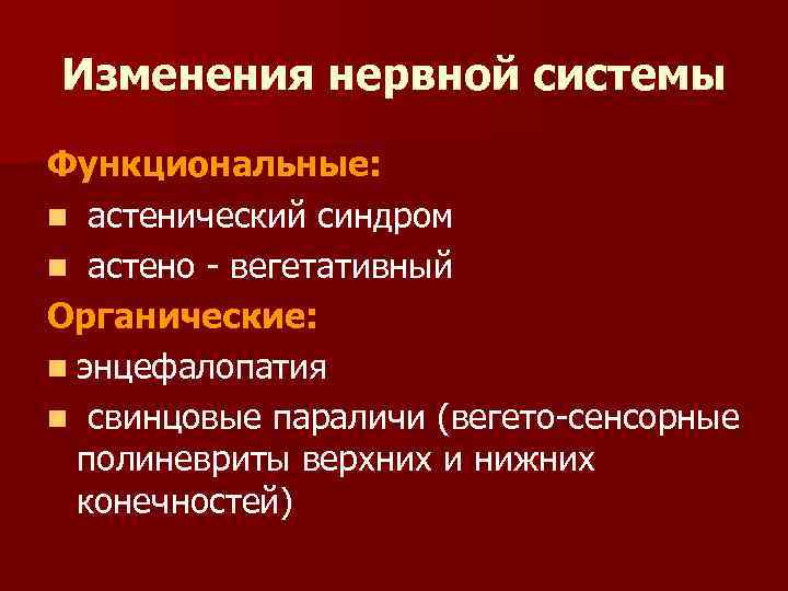 Депрессивный синдром. Астеноорганический синдром. Астено-органический синдром. Вегетативно астенический синдром. Энцефало астенический синдром.