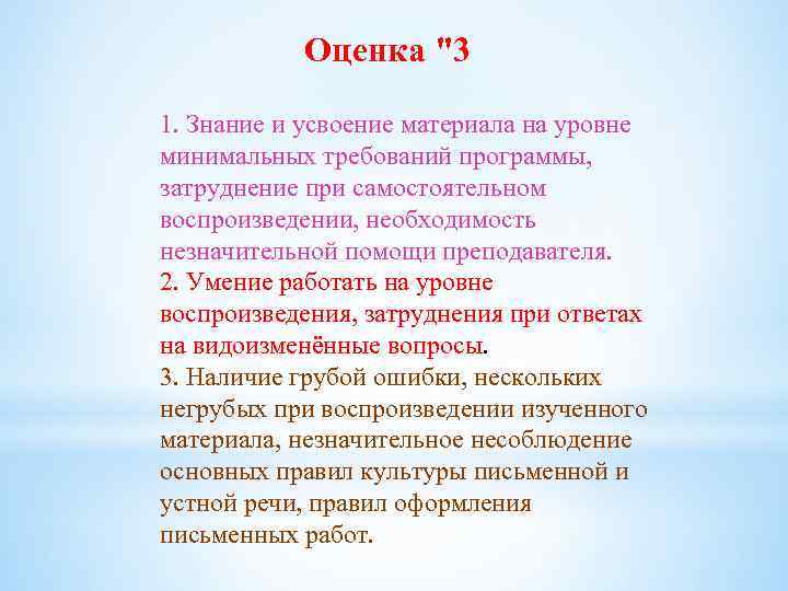 Оценка 