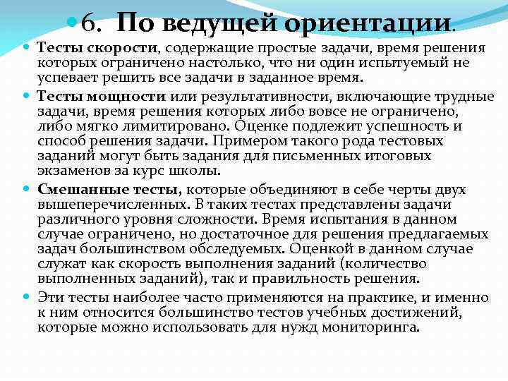 Простой содержать. Проективные тесты на ориентацию. Ориентация тестирования и задачи теста. Смешанный тест. Вывод по тесту ориентация.