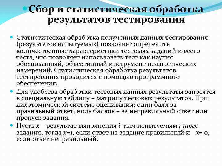 Тест обработка. Обработка результатов тестирования. Статистическая обработка полученных результатов. Сбор и статистическая обработка результатов тестирования. Анализ и обработка результатов тестирования.