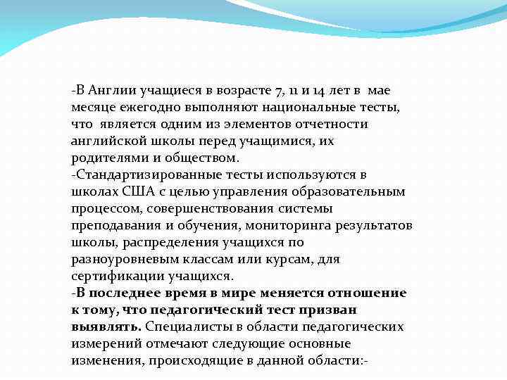  В Англии учащиеся в возрасте 7, 11 и 14 лет в мае месяце