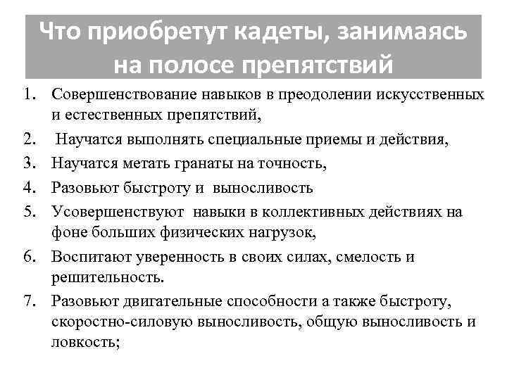 Преодоление естественных препятствий обж 8 класс презентация