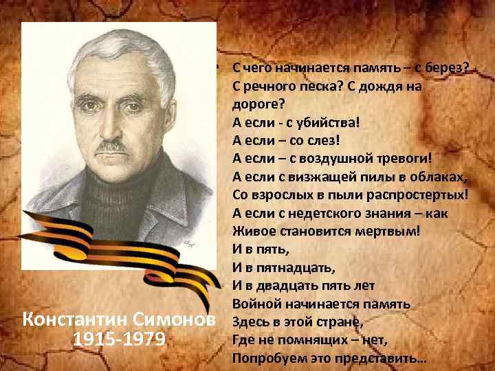  • С чего начинается память – с берез? С речного песка? С дождя