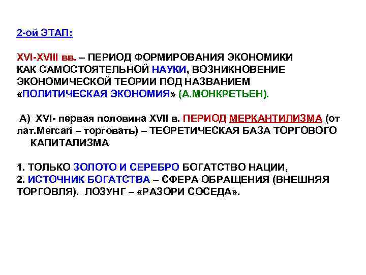 Появление экономики. Экономика как наука возникла. Экономическая теория когда возникла. Становление экономики как науки. История возникновения экономики как науки.