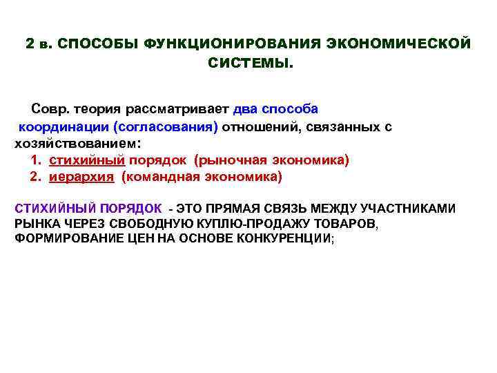 В принципе существует лишь два способа координации экономической деятельности план текста огэ