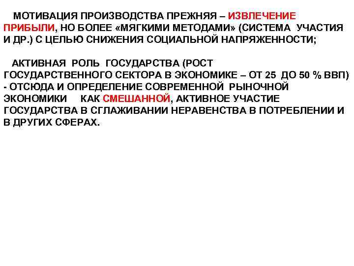 Изготовление мотивированного. Мотивы производства. Мотивация на производстве. Мотивированное и производящее. Мотивировка в производстве.