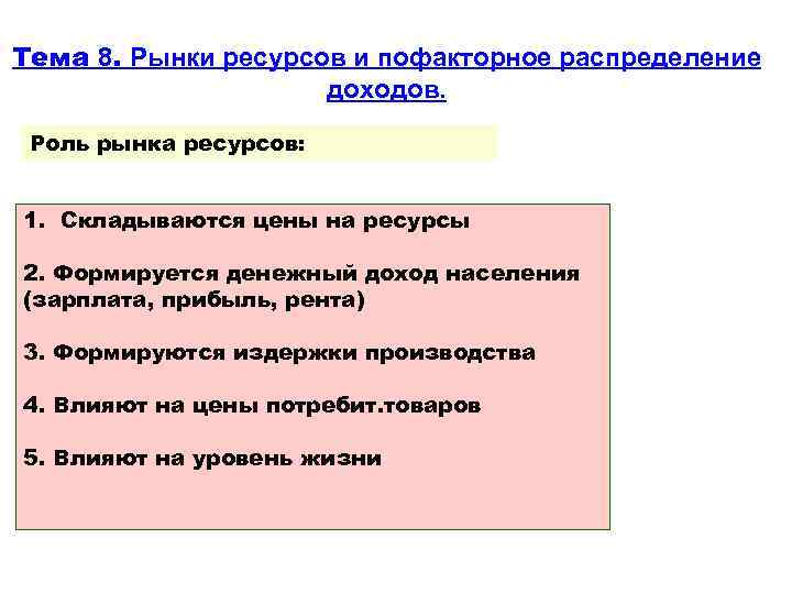 Распределение доходов план