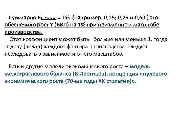 Суммарно ЄL, c и нтп = 1% (например, 0, 15; 0, 25 и 0,