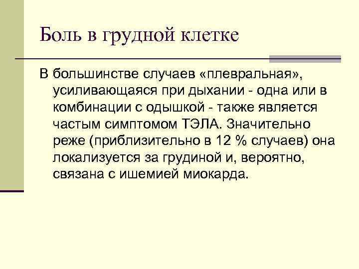 Боль в груди при вдохе. Боль в грудной клетке при ды. Боль при дыхании в грудной клетке. Боли в грудине при дыхании. Боль в грудной клетке при вдохе.