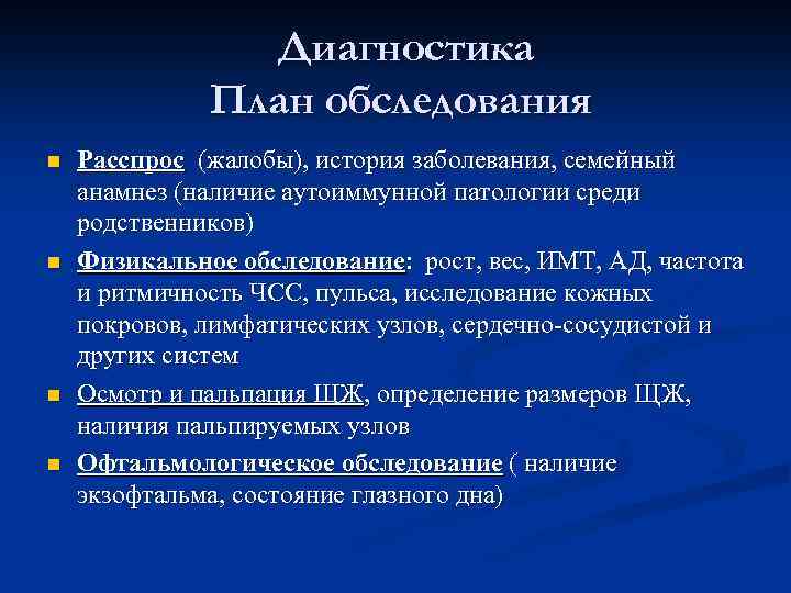 Историю осмотра. История болезни план обследования. План обследования больного с подозрением на аутоиммунную патологию. План диагностического исследования. Диагностический проект это.