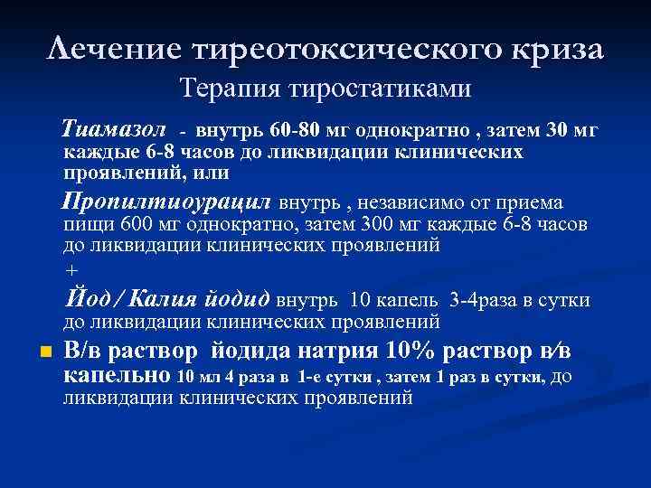 Клиническая картина тиреотоксического криза