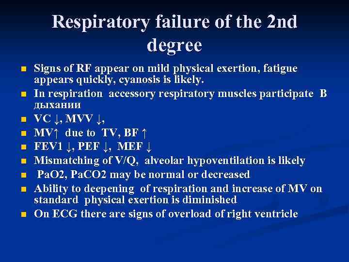 Respiratory failure of the 2 nd degree n n n n n Signs of