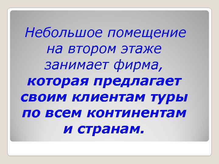 Прослушайте текст и напишите сжатое изложение учтите