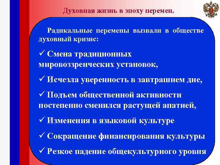 Российское общество в эпоху перемен 1992 2008 презентация