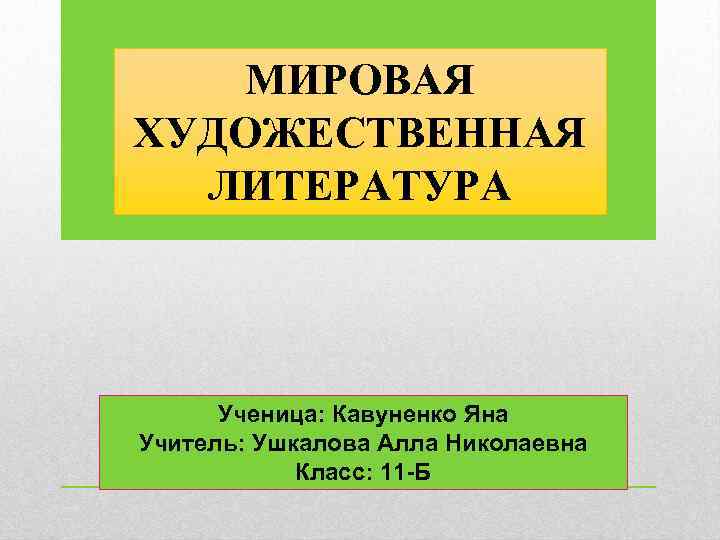 Музыка и мир чувств человека презентация по мхк