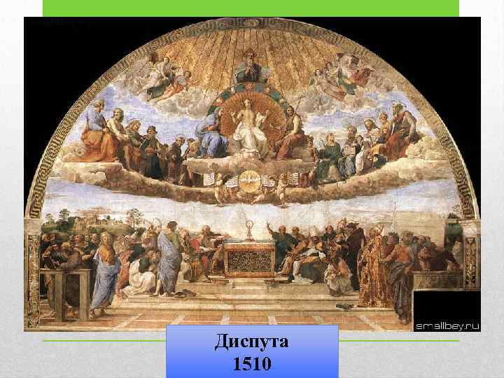 Диспута 1510 