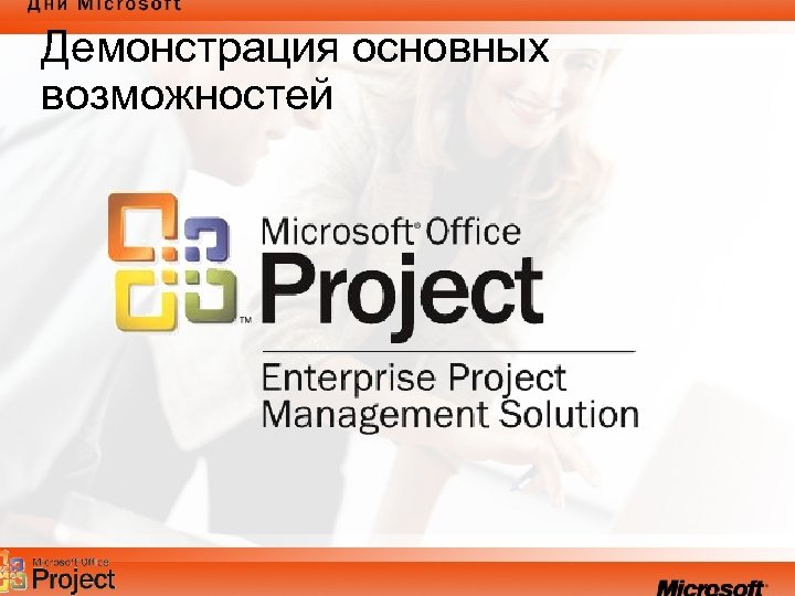 Демонстрация основных возможностей 