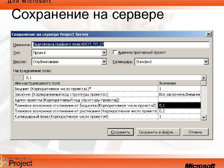 Сохранение на сервере 
