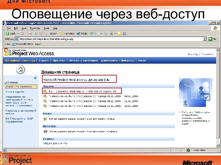Оповещение через веб-доступ 