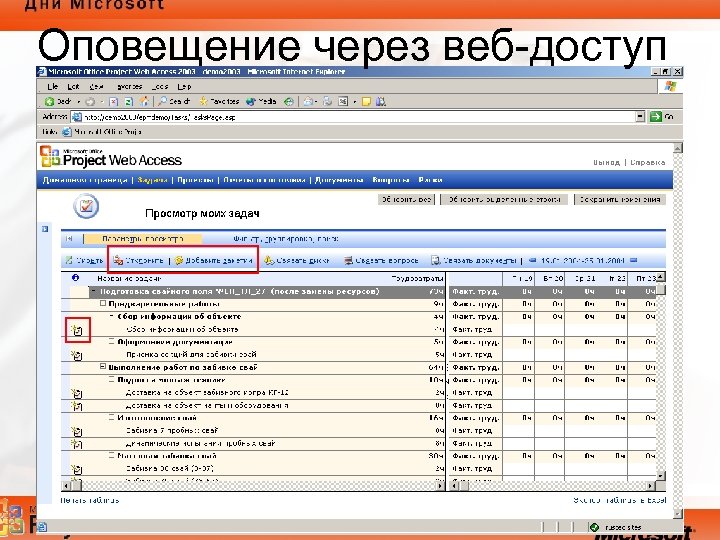 Оповещение через веб-доступ 