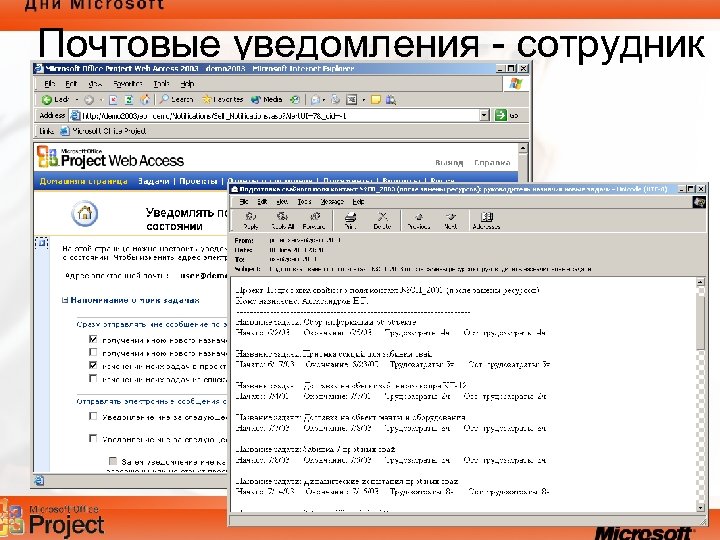 Почтовые уведомления - сотрудник 