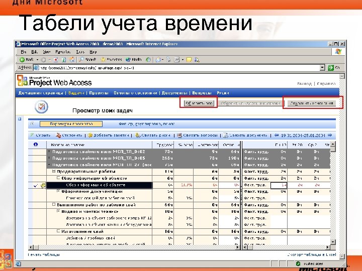 Табели учета времени 