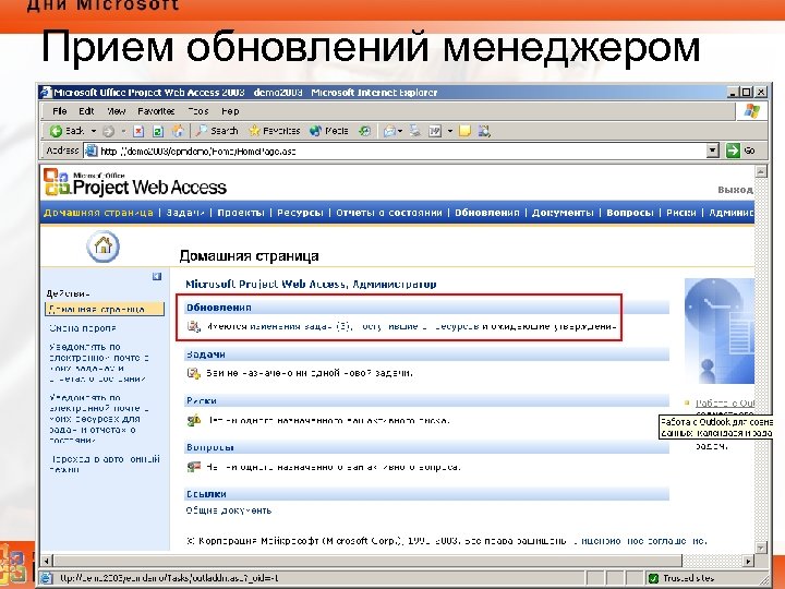Прием обновлений менеджером 