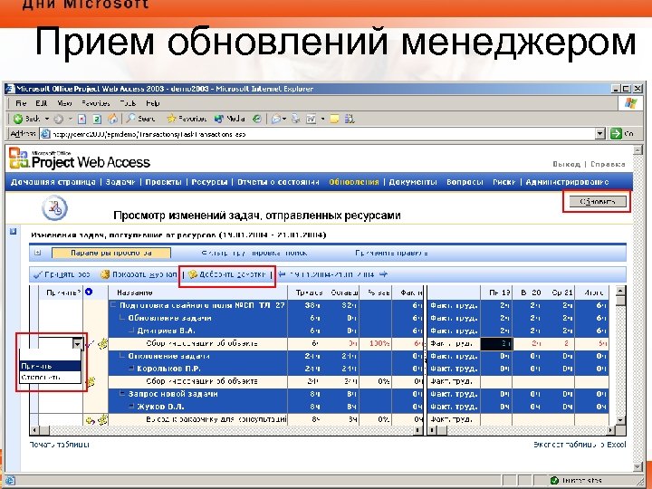 Прием обновлений менеджером 