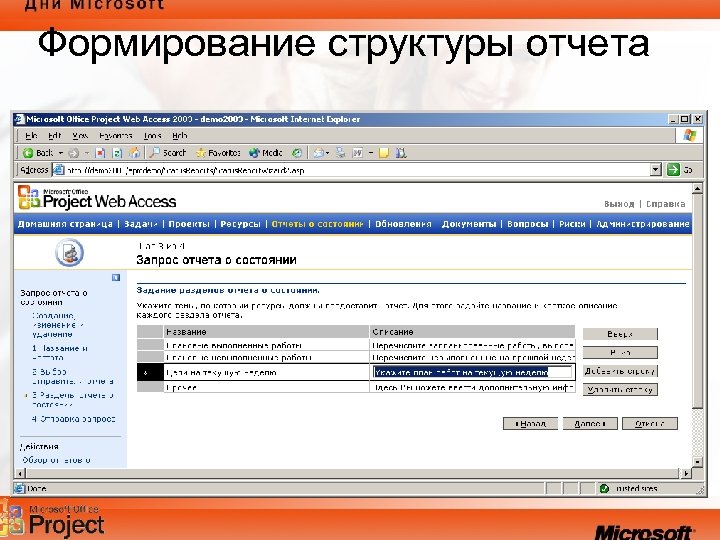 Формирование структуры отчета 