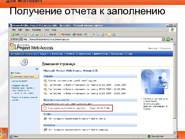 Получение отчета к заполнению 