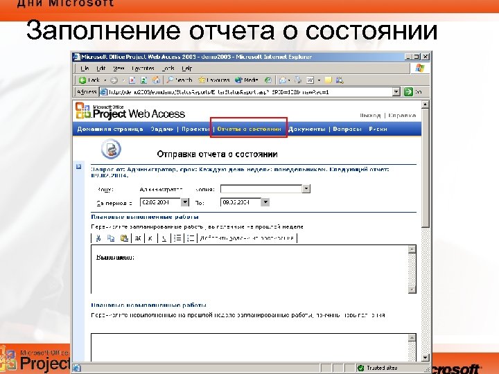 Заполнение отчета о состоянии 