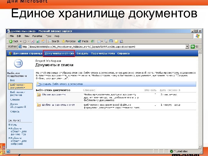 Единое хранилище документов 