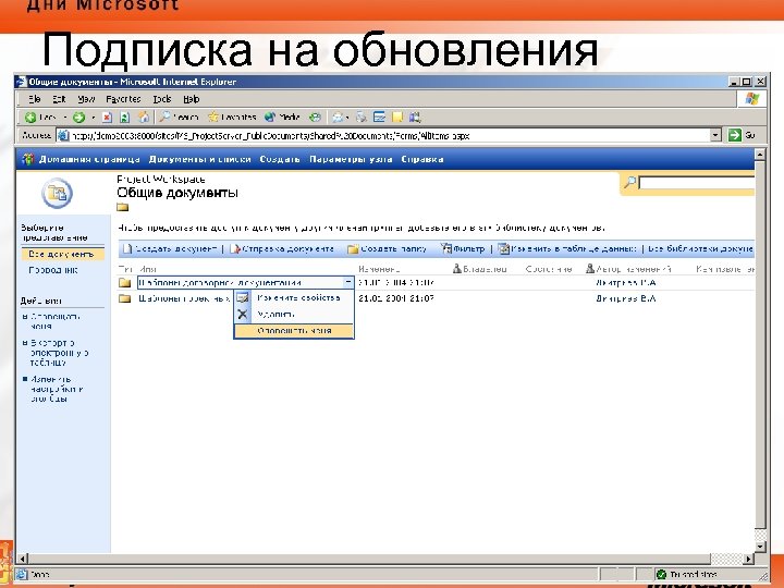Подписка на обновления 
