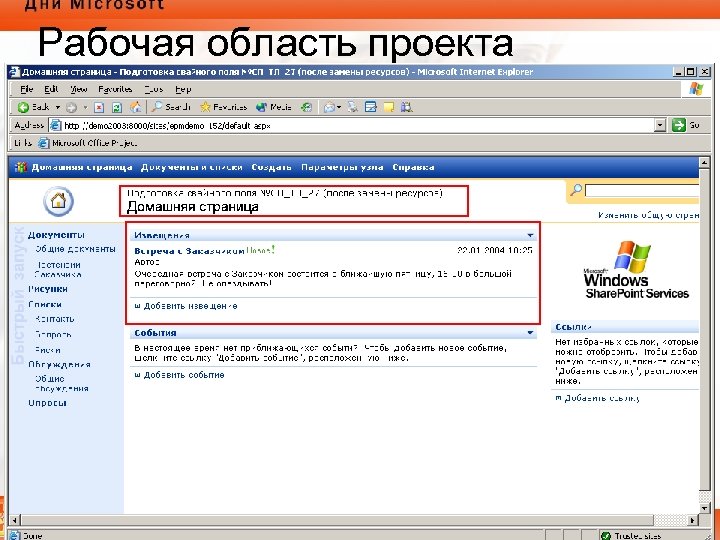 Рабочая область проекта 