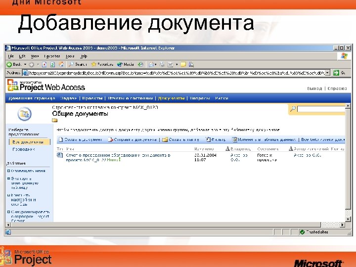 Добавление документа 