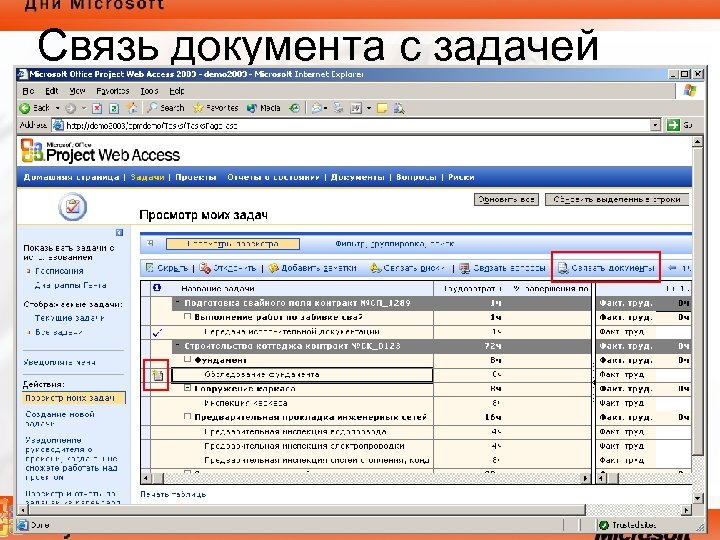 Связь документа с задачей 