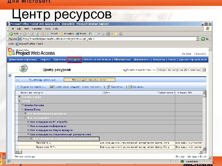Центр ресурсов 
