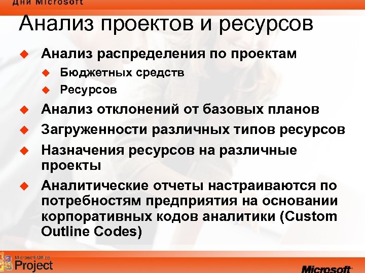 Ресурсный анализ проекта