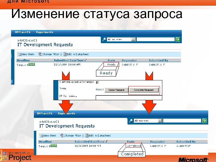 Изменение статуса запроса 