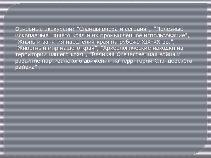 Основные экскурсии: 