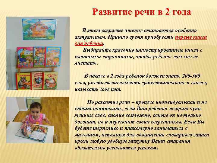 Развитие речи в 2 года В этом возрасте чтение становится особенно актуальным. Пришло время
