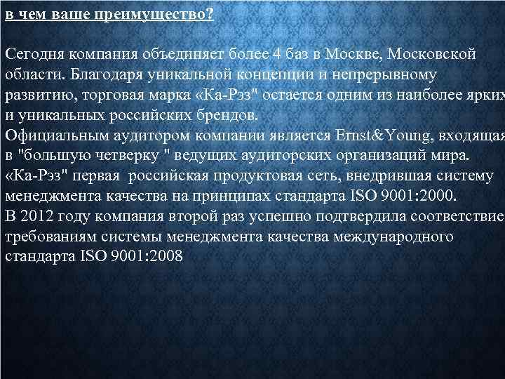 в чем ваше преимущество? Сегодня компания объединяет более 4 баз в Москве, Московской области.