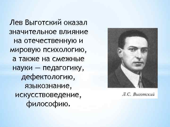 Отечественный психолог выготский является автором