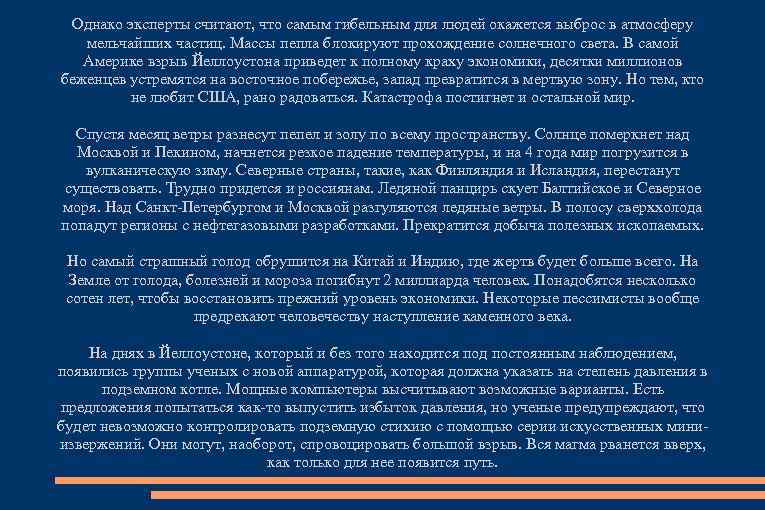 Однако эксперты считают, что самым гибельным для людей окажется выброс в атмосферу мельчайших частиц.