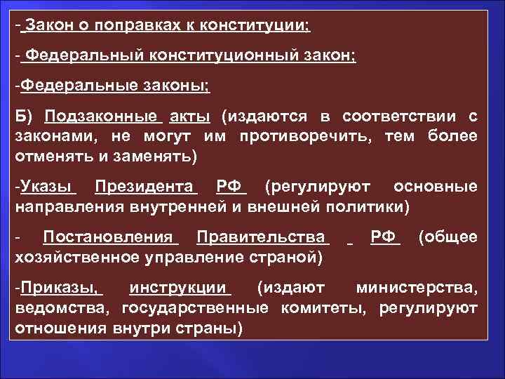 Закон о поправке к конституции принимается. Закон о поправках в Конституцию. Поправки в закон. ФЗ О поправках в Конституцию. Поправки в ФЗ.