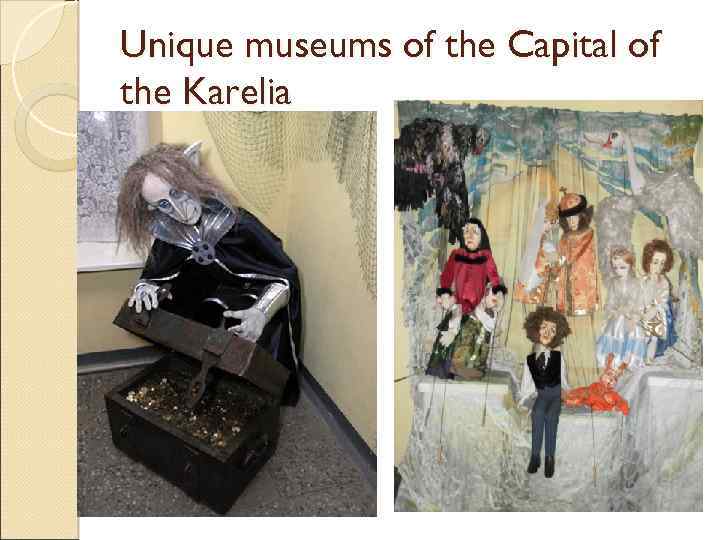 Unique museums of the Capital of the Karelia 