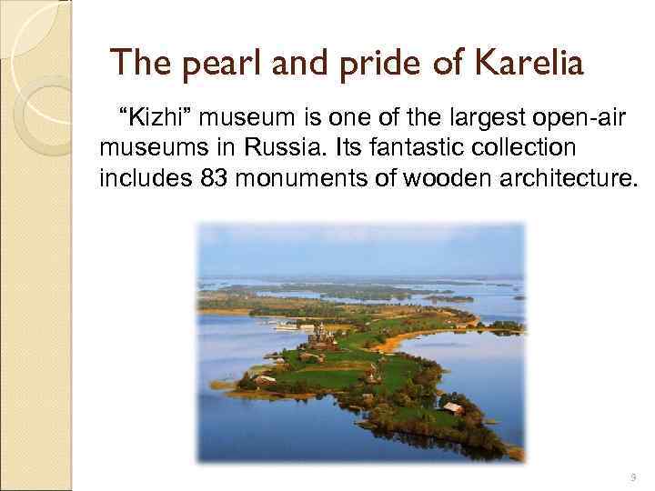 The pearl and pride of Karelia “Kizhi” museum is one of the largest open-air